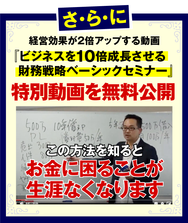 さらに、3万3千円で販売していた教材「コロナ禍でもあなたの会社にお金がドンドン集まる財務戦略」全員に無料プレゼント！