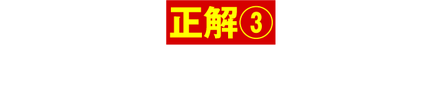 「借金=悪」は勘違い！