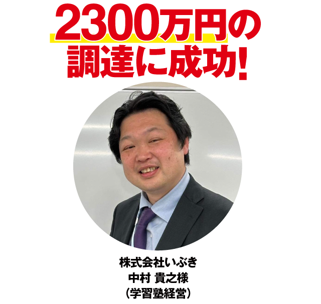 お金の不安がなくなりました！