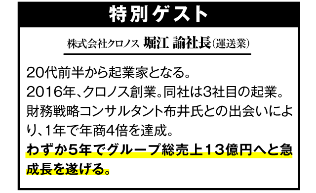 株式会社クロノス　堀江 諭氏