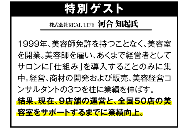 株式会社REAL LIFE　河合 知起