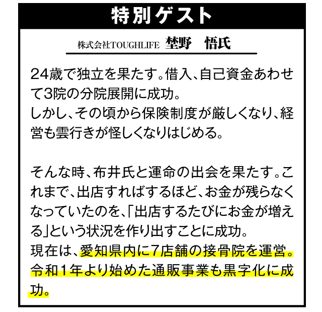 株式会社TOUGHLIFE　埜野　悟氏