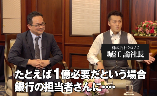 さらに、オマケ映像にて“驚きの銀行交渉術”も公開！